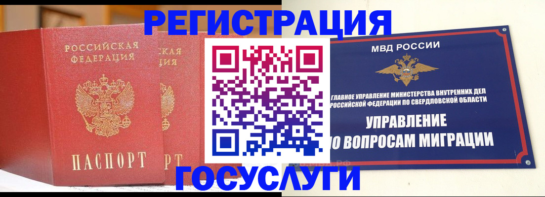 прописка для работы в Краснотурьинске
